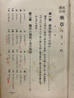 民間療法薬草のききめ
