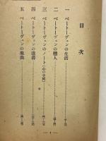 ベートーヴエン心の手記
