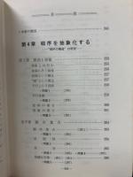 現代の数学 : その基本的な方法 下巻