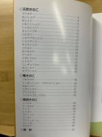 きのこウォッチング　「きのこ」との上手な付き合い方