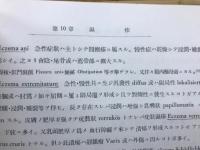 皮膚病黴毒学
