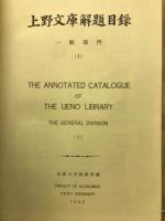 上野文庫解題目録