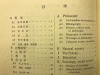 上野文庫解題目録