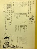 みーちゃん　木村翠作品集
