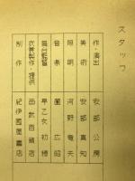 ガイドブック　上演台本　
