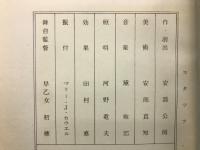 幽霊はここにいる　三幕十八景　上演台本
