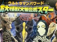 ウルトラマンパワード怪獣大図鑑