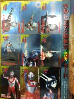 ウルトラマン全ひみつ図鑑