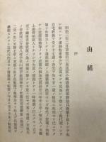 須磨勘兵衛の面影