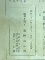 須磨勘兵衛の面影