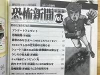 恐怖新聞　平成版　Vol.1 つのだじろう　週刊少年マガジン特別編集3月19日