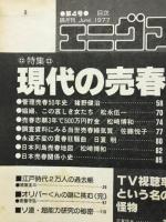 世界の謎と驚異　エニグマ1977年6月号第4号