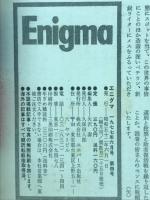 世界の謎と驚異　エニグマ1977年6月号第4号