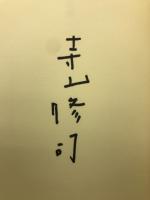 わが金枝篇