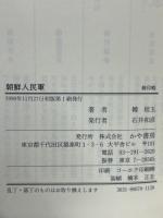 朝鮮人民軍
