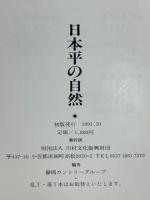 日本平の自然