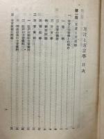 方言と方言学