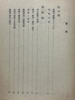 音の四季＜生活の科学新書 ; 第4＞