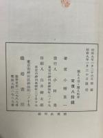 聞える音・聞えぬ音　鉄塔科学叢書10