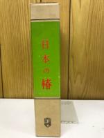 日本の椿　2冊　