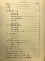 SEKIGAHARA2000　堺屋太一原作「巨いなる企て」 毎日新聞社刊 DVDビデオ 「SEKIGAHARA」より