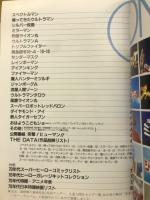 71～'73 　超人ヒーローアルバム