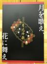 月花神楽　ツキノ芸能プロダクション合同エア舞台パンフレット