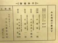 北海道の展望
