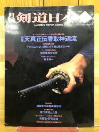 月刊剣道日本　1990年6月号Ｎｏ．173
