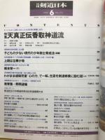 月刊剣道日本　1990年6月号Ｎｏ．173