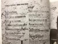 マカロニ・ウエスタン　復讐と快楽の美学
