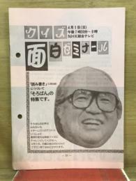 クイズ面白ゼミナール　そろばん