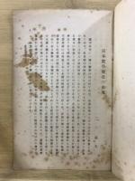 日本數學発達の由來