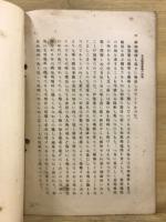 日本數學発達の由來
