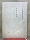 自然科学史