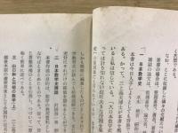 昭和初期における算額の研究
