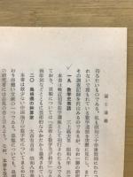 昭和初期における算額の研究
