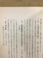 昭和初期における算額の研究