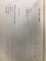 江戸文学と珠算1