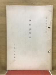 「割算書」管見
