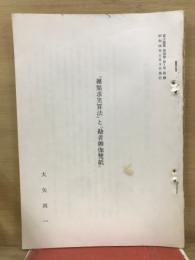 「雑集求笑算法」と「勘者御伽雙紙」