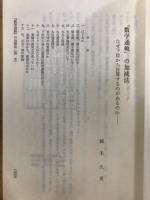 「数学通軌」の加減法　なぜ下位から計算するものがあるのか