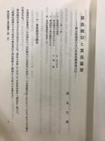 算法統宗と算法纂要　程大位逝世380年記念講演論文2