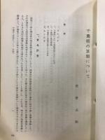 千葉県の算額について