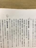 日本数学史の文献について