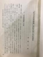 「杜寺奉納算額集」集録算額の現状調査