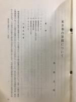 東京都の算額について