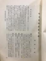埼玉縣和算史年表