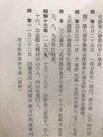 埼玉縣和算史年表