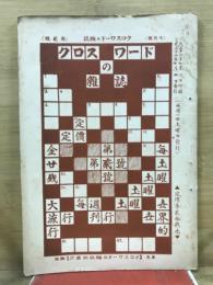 クロスワードの雑誌